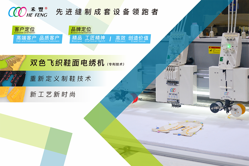 雙色飛織鞋面電繡機.png