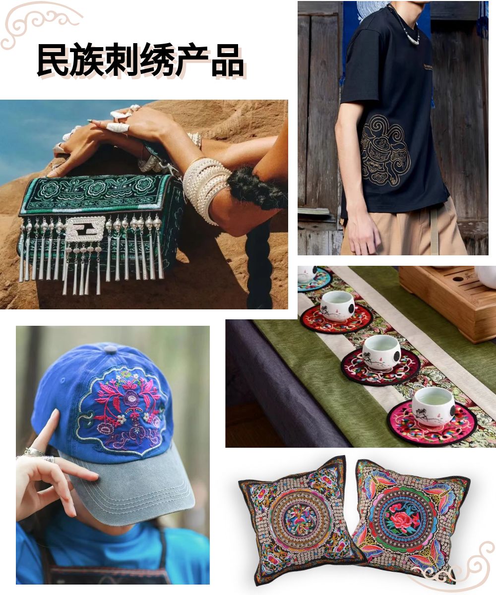 民族刺繡產品.jpg