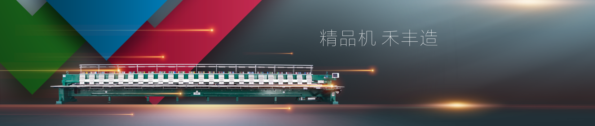 打樣繡花機系列